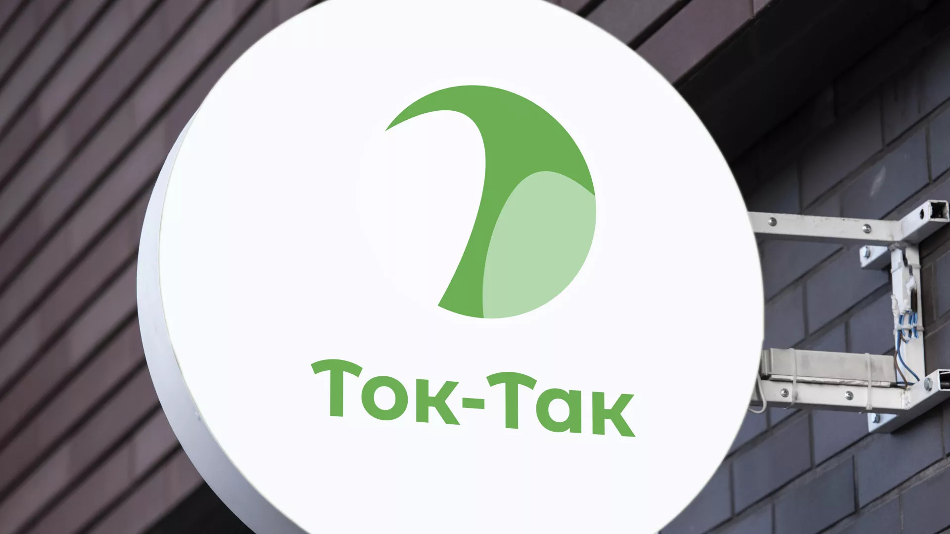 Разработка логотипа аутсорсинговой компании «Ток-Так» в Чистополе